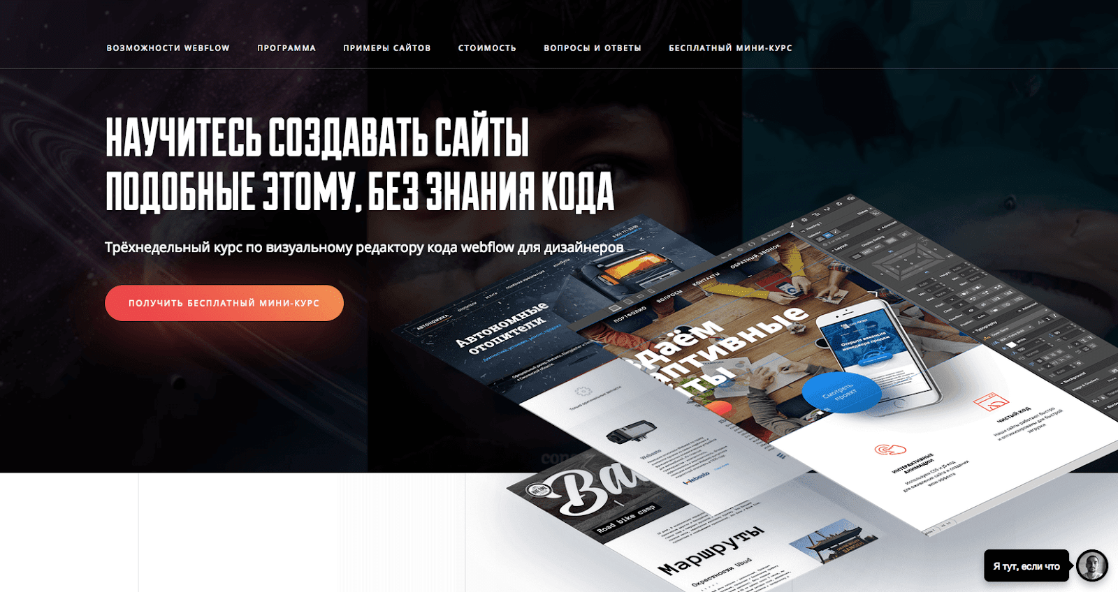 The Intensive homepage is written in Russian and has a distinct 3D design aesthetic.